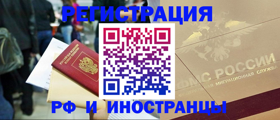 прописка иностранных граждан в Усинске