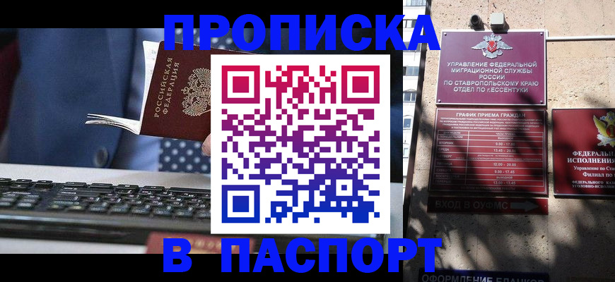 прописка в квартире в Усинске